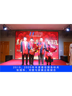 2019、2020年度**服務標兵，張國華，劉雷與家屬合影留念