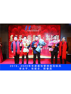 2019、2020年度**管理規(guī)范標兵，牟永平，張建忠，陳春昌