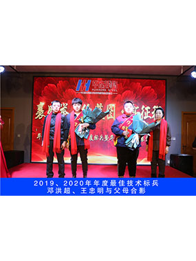2019、2020年度**技術標兵，鄧洪超，王忠明與父母合影